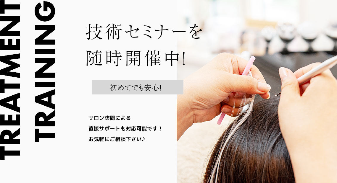 技術セミナー開催も開催しています