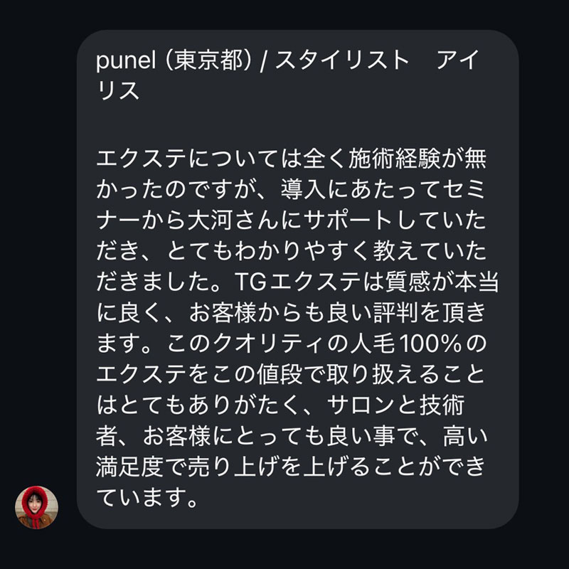 導入サロン様の声 01