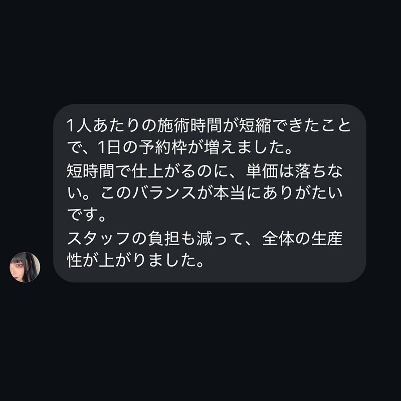 導入サロン様の声 07