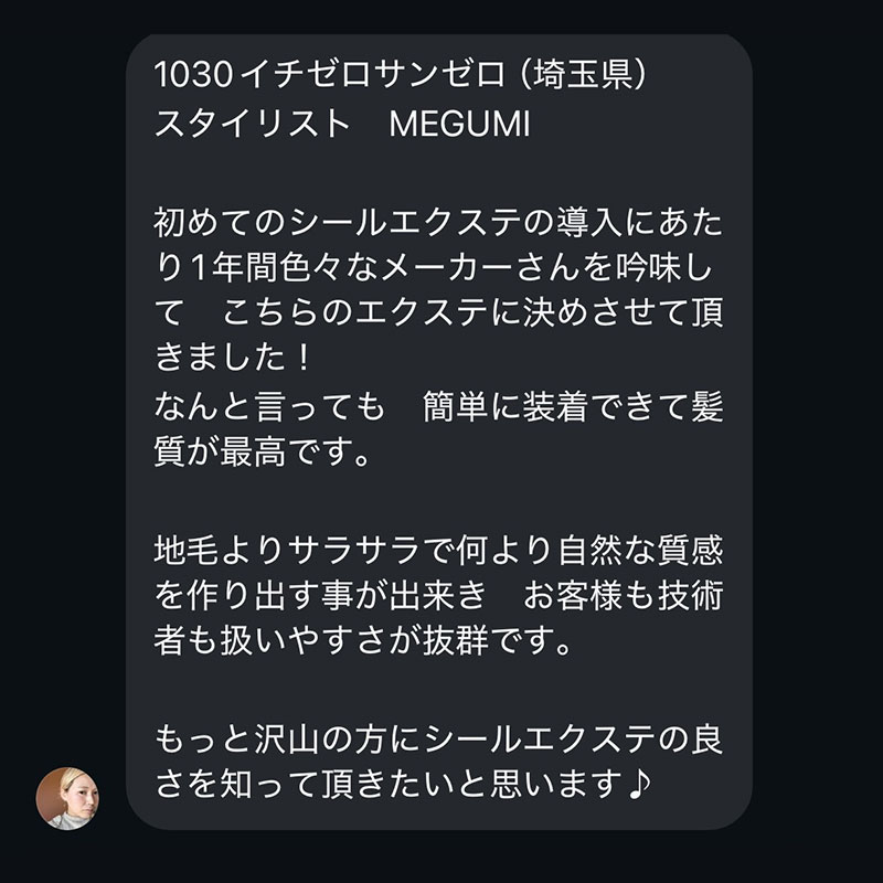 導入サロン様の声 10