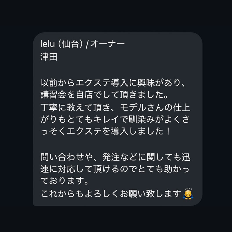 導入サロン様の声 12