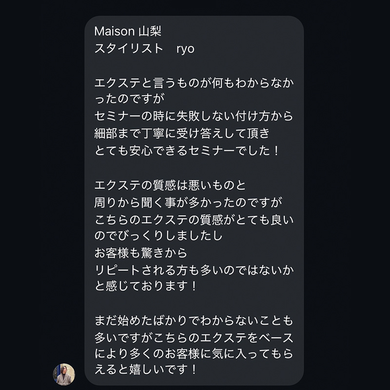 導入サロン様の声 15