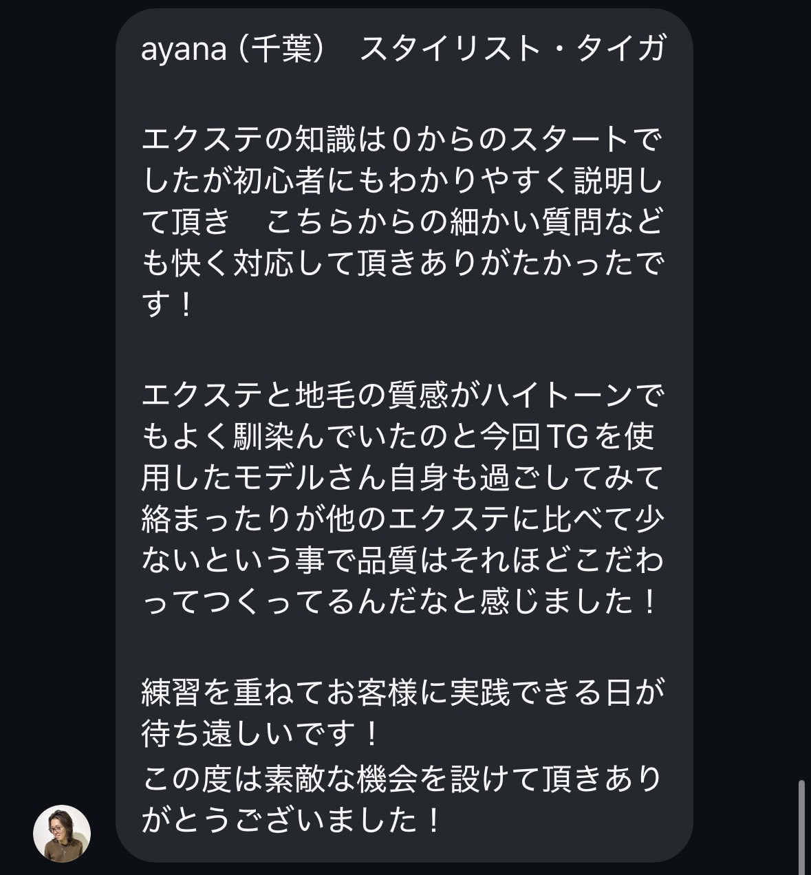 導入サロン様の声 16
