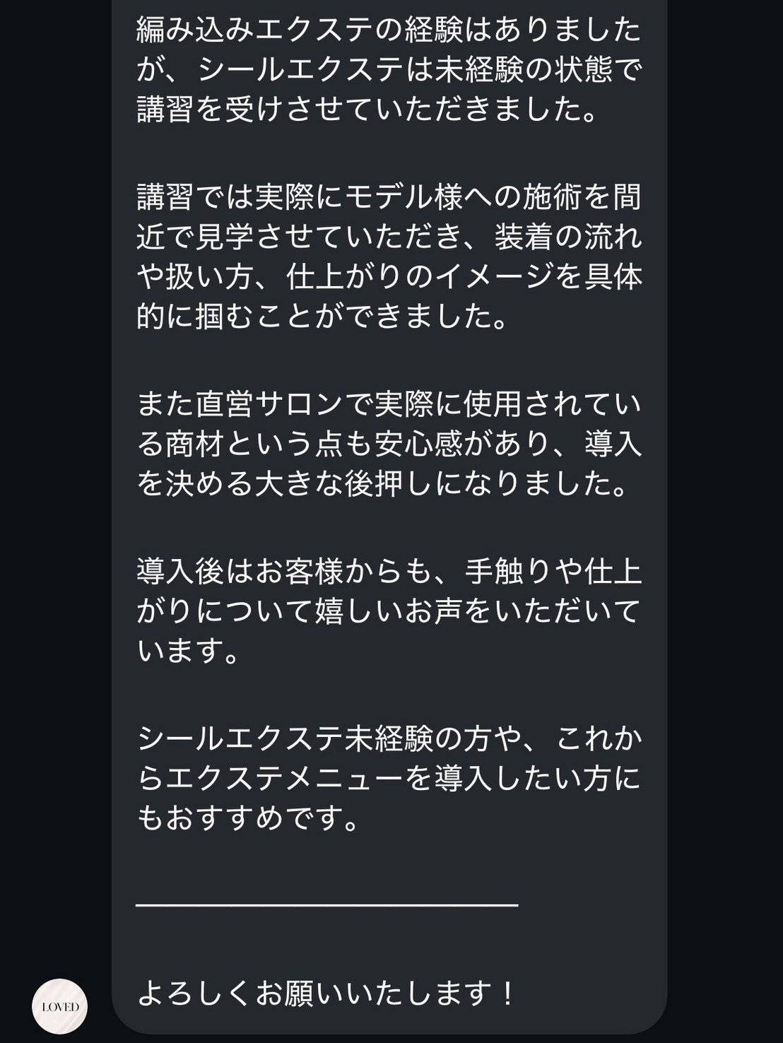 導入サロン様の声 18