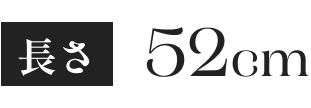 52cm